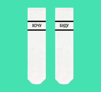Хочу буду