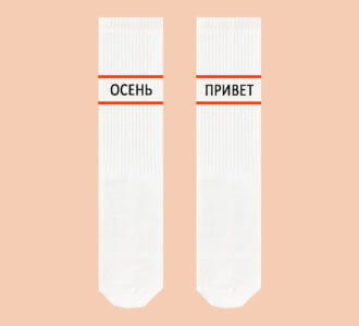 Осень привет Осень привет