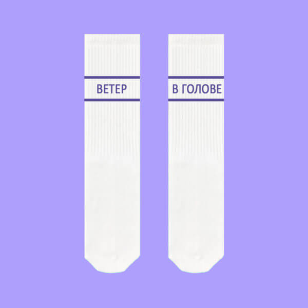 Ветер в голове фиолет Ветер в голове фиолет
