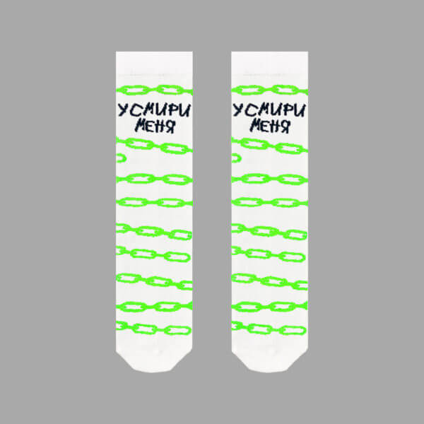 Усмири меня Усмири меня