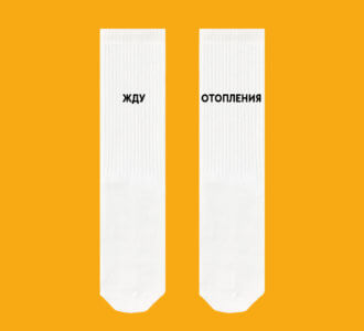 Жду отопления