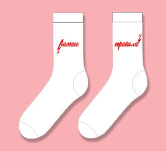 Ломаю правила