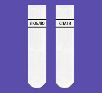 Люблю спать