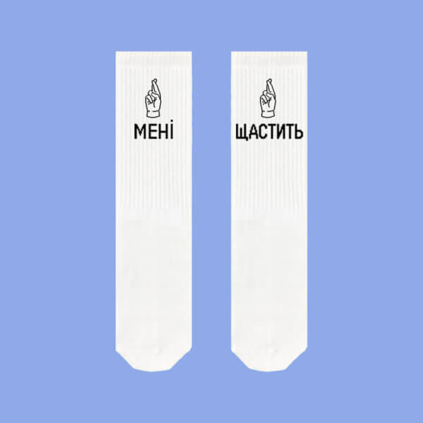 Мне повезет